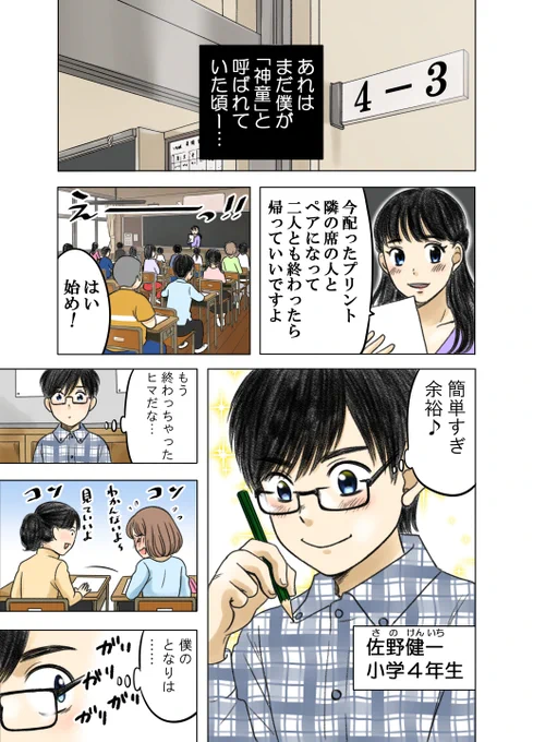 『神童』と呼ばれる少年と『猛獣』と呼ばれる少女の話(1/5)