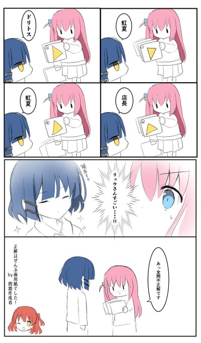 虹夏の事なら何でもわかるリョウ先輩rkgk