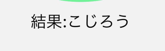 こじろうさんごちろうさんです✨