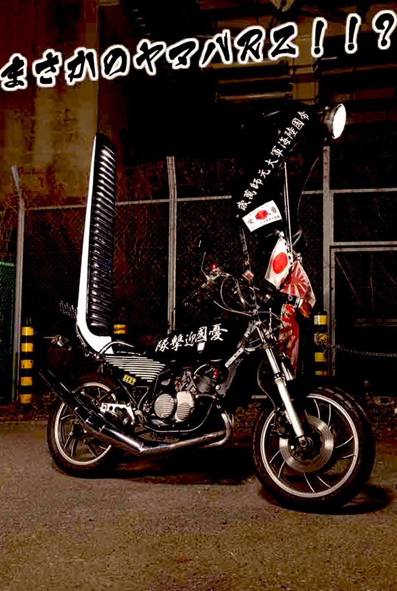 SGS__yuichi's tweet photo. 2サイクルの旧車について。

先日、知り合いの社長がツーリングに行く際にモンクレールのダウンを着ていた。その際に言った一言が「今日はヨシキ君がサンパチで来るからモンクレやめた方がいいですよね？」

確かにもの凄く綺麗なバイクだが2サイクルに変わりはないしオイルは必ず飛ぶ。根本的にツーリングに推定20万のダウンを着て行く人はなかなかいないw

皆さんもバイクの改造やポケモンカードを買う前にツーリング用の服やブーツを揃えましょうw笑

そして旧車會界隈で1番迷惑なのは空気の読めない2サイクル乗りだと思います。

＃2スト乗りはキチガイばかり
#大気汚染 #騒音
#大迷惑
＃大河原宗教団体