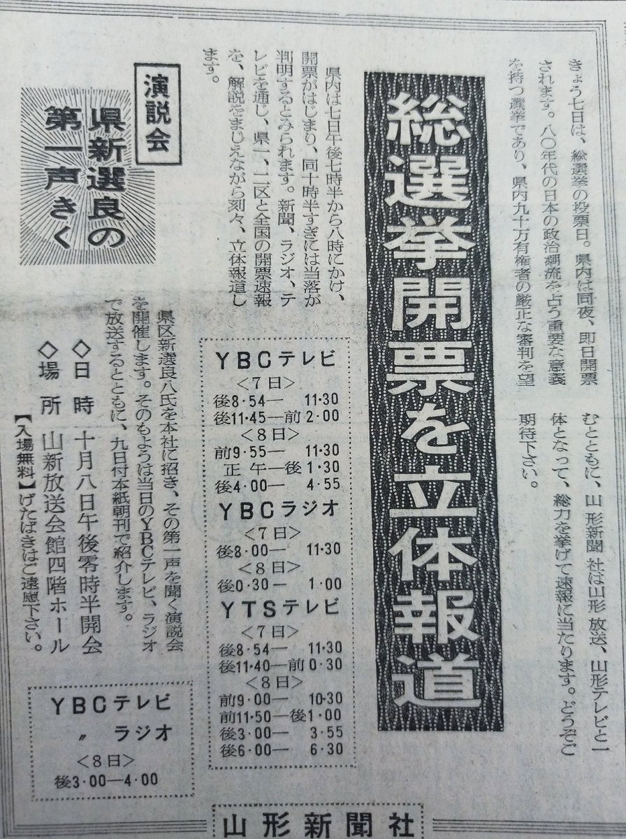 山新放送三社とは 山形新聞を頂点とする山形放送（譜代）、山形テレビ