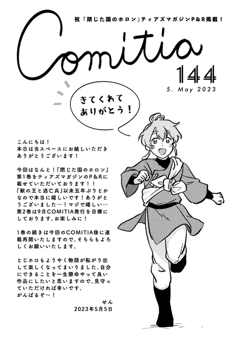 #COMITIA144 無配ペーパーでした!とじホロ!はだいたい死にかけの頭で描いてるのでオチも何もないけどかわいい