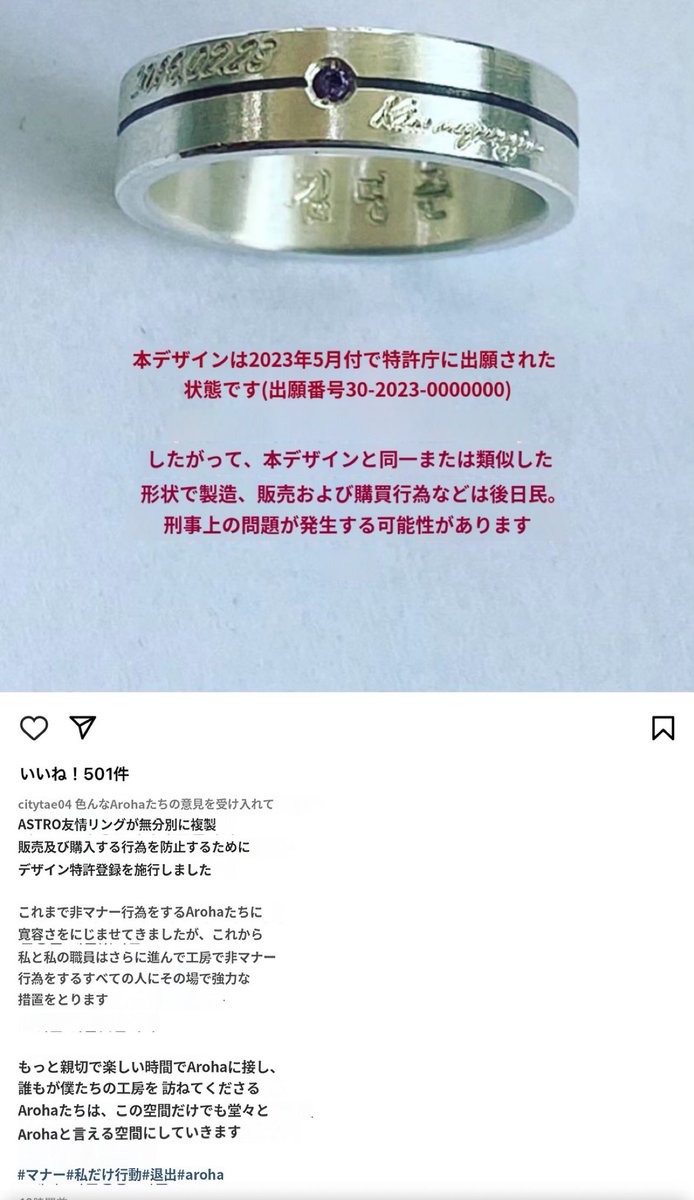 onespringday321's tweet photo. カトクの内容は一部が切り取られてるとはいえ事実だし、特許出願は刻印までされてたらそれはみょんさんのものだと思うし、もう売らないって言ってたのに受付再開するの早すぎてえ？ってなるし、何よりインスタのキャプションとハッシュタグが気持ち悪すぎるのに擁護してるのはイルロハだけだよ、、 https://t.co/KiBcJeSCBo