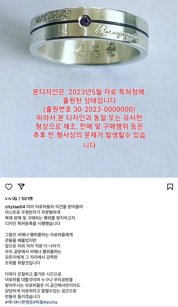 onespringday321's tweet photo. カトクの内容は一部が切り取られてるとはいえ事実だし、特許出願は刻印までされてたらそれはみょんさんのものだと思うし、もう売らないって言ってたのに受付再開するの早すぎてえ？ってなるし、何よりインスタのキャプションとハッシュタグが気持ち悪すぎるのに擁護してるのはイルロハだけだよ、、 https://t.co/KiBcJeSCBo