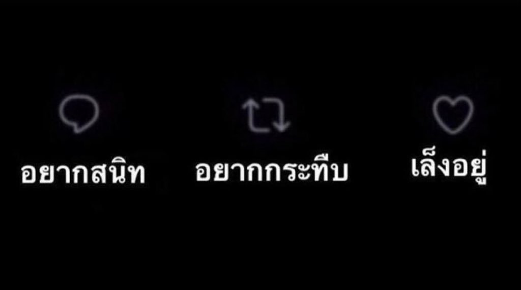 อยากเจอคนจริงใจมีมั้ยแถวนี้