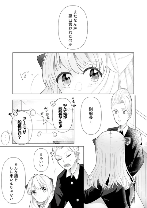 「標的の友達」(1/2)  ※🥖と🥜の会話メイン ※ダミアニャ、ユー(→)ベキ要素有(🔔に関しては解釈委ねます) ※本誌番外編10のネタ要素有 ※若干成長if(初等部高学年くらい)