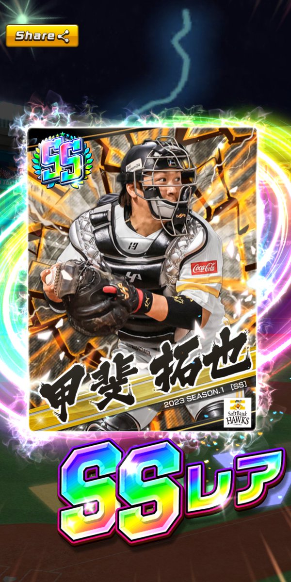 キャッチャー欲しいけど、大城さんか、世界の小林さんが欲しいです😁✨✨甲斐くんも好きだから、ヨシ👍