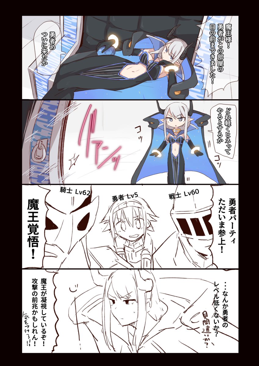 大昔に描きかけで放置してた魔王勇者モノ漫画を供養させていただく