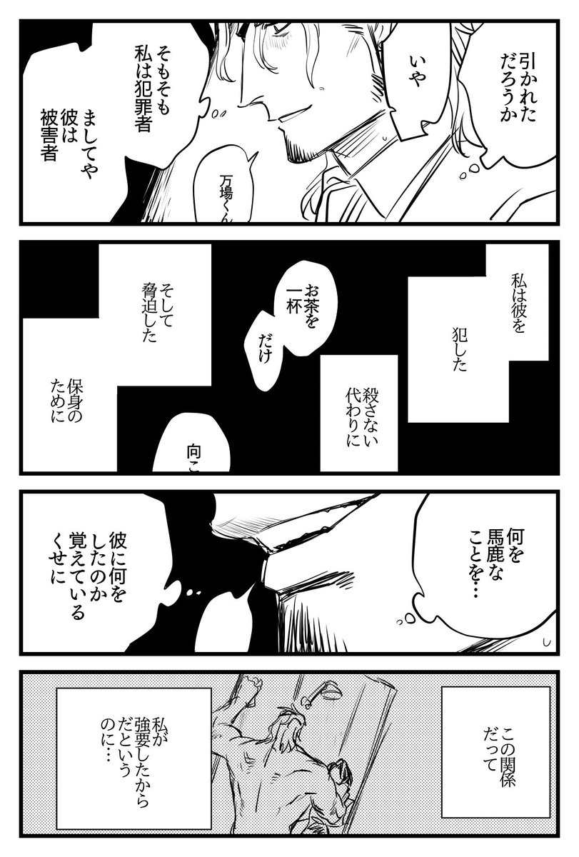 @bochikabe 愚者の話(1/2) 