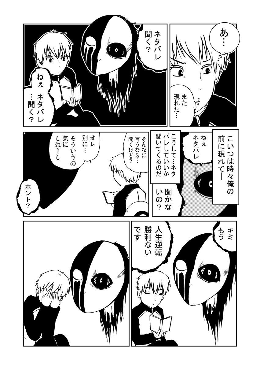 ネタバ霊(9年ぶりリメイク)