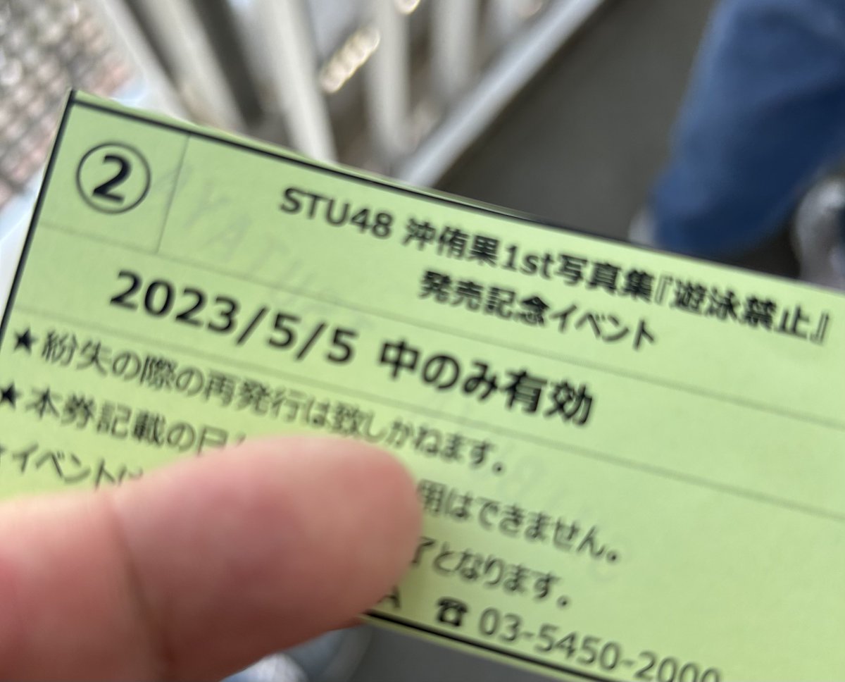TSUTAYAチャレンジ成功
SKE昼公演を最後まで見て15:00に渋谷公会堂を脱出
15:10最終枠の集合時間に間に合った！