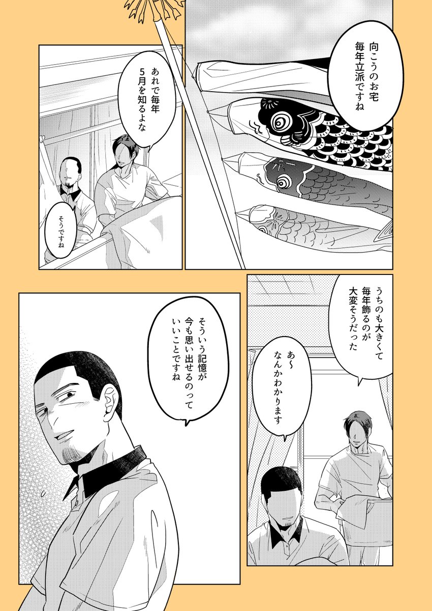 こどもの日。鯉月🎏 