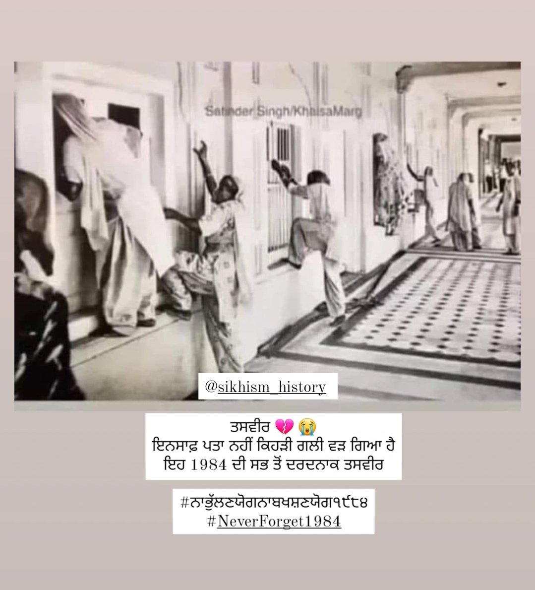 sikhism_history's tweet image. ਤਸਵੀਰ 💔 😭
ਇਨਸਾਫ਼ ਪਤਾ ਨਹੀਂ ਕਿਹੜੀ ਗਲੀ ਵੜ ਗਿਆ ਹੈ
ਇਹ 1984 ਦੀ ਸਭ ਤੋਂ ਦਰਦਨਾਕ ਤਸਵੀਰ ਹੈ। 
ਆਪ੍ਰੇਸ਼ਨ ਬਲੂ ਸਟਾਰ ਤੋਂ ਬਾਅਦ ਪੰਜਾਬ ਦੇ ਵੱਖ-ਵੱਖ ਕੋਨਿਆਂ ਤੋਂ ਮਾਵਾਂ ਦਰਬਾਰ ਸਾਹਿਬ ਅੰਦਰ ਆਪਣੇ ਬੱਚਿਆਂ ਨੂੰ ਇਸ ਉਮੀਦ ਨਾਲ ਲੱਭਦੀਆਂ ਹੋਈਆਂ ਆਈਆਂ ਕਿ ਕਿਤੇ ਉਨ੍ਹਾਂ ਦੇ ਪੁੱਤ ਦੀ ਲਾਸ਼ ਹੀ ਪਈ  ਮਿਲ ਜਾਵੇ ।