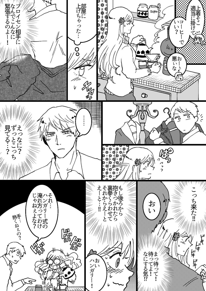 ぴよ花からギルエリになってく⑮(1/1)
キスし……ない!

次回最終話です～
 #ギルエリ
前回はリプツリーへ 