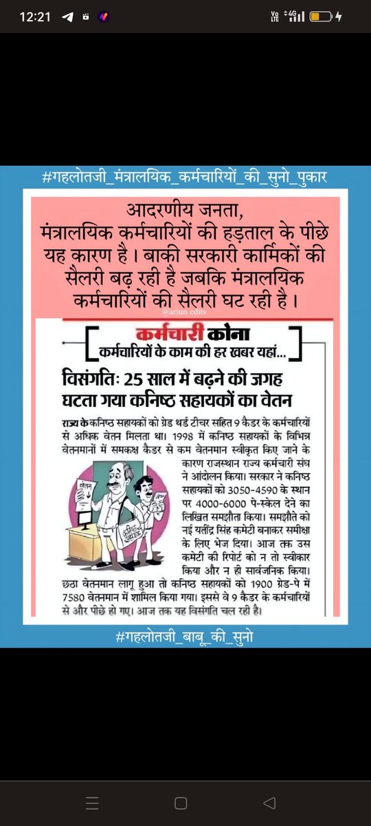 shriram00017's tweet photo. #गहलोतजी_बाबू_की_सुनो
 मुख्यमंत्री महोदय 
@ashokgehlot51
 जी सुनो सरकार
#गहलोतजी_मंत्रालयिक_कर्मचारियों_की_सुनो_पुकार
@ashokgehlot51
 
@RajCMO
 
@zeerajasthan_
 
@INCIndia

@1stIndiaNews
 
@RahulGandhi
 
@News18Rajasthan

#गहलोतजी_मंत्रालयिक_कर्मचारियों_की_सुनो_पुकार https://t.co/7HhotXrEda
