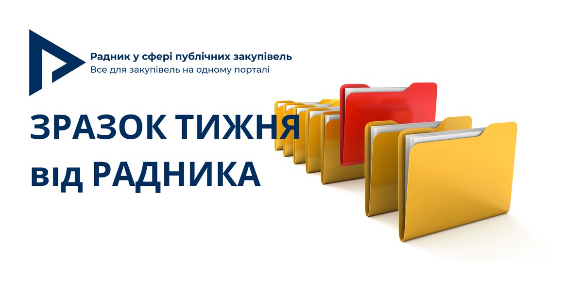 radnukdz's tweet photo. 📷Цього тижня найпопулярнішим зразком документа на порталі став договір на закупівлю товару (прямий договір).

https://t.co/Q2x9ypaKb5 https://t.co/uUDkVxQdfr