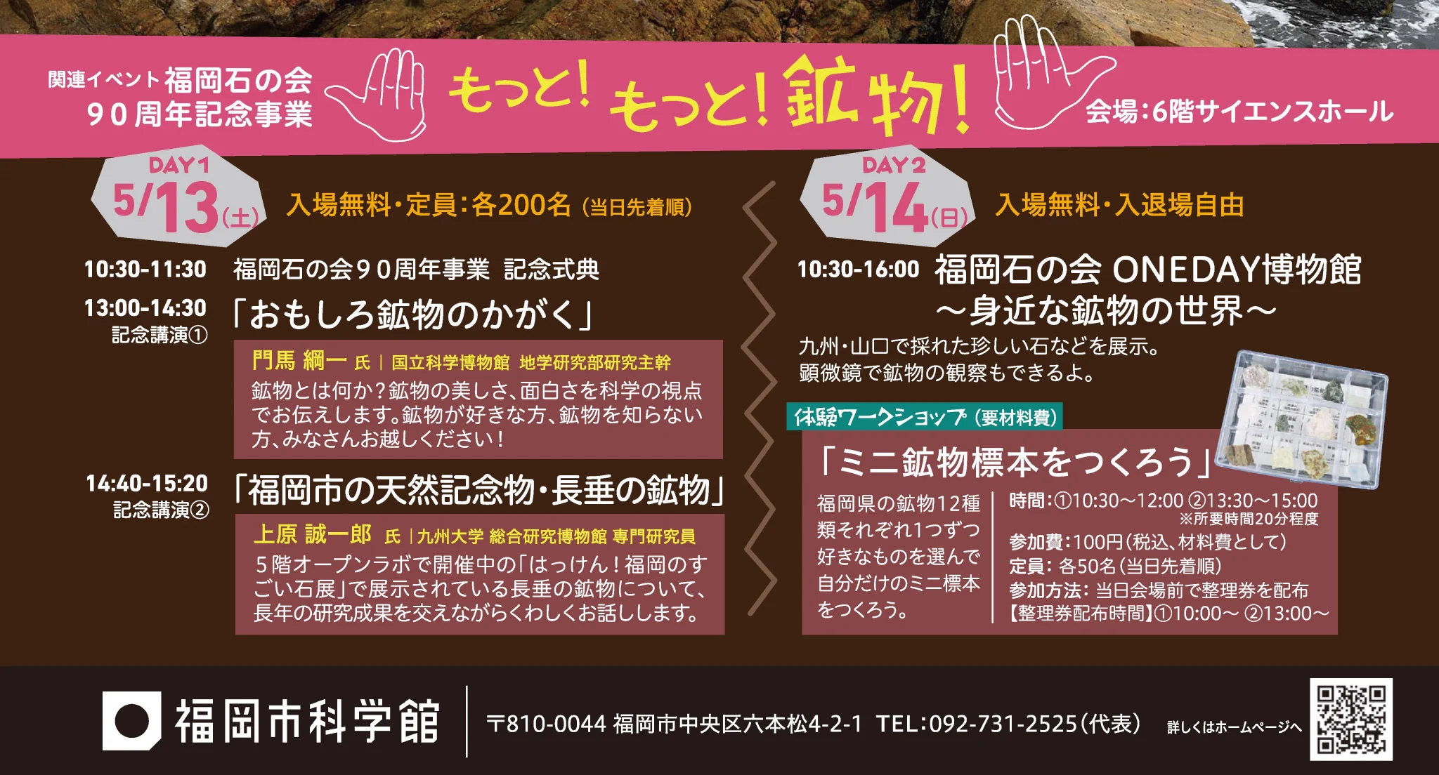 福岡市科学館【公式】 on X: 