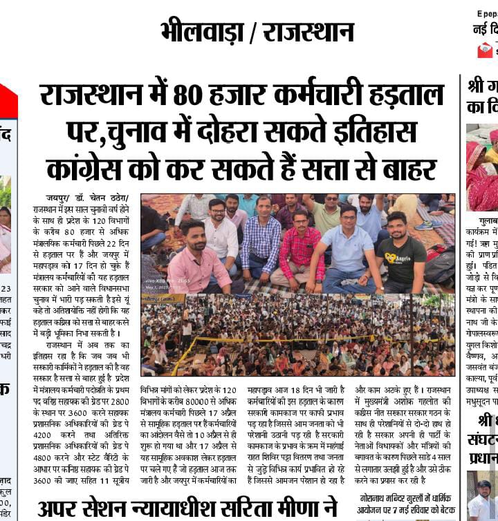 Rk_mina's tweet photo. #गहलोतजी_बाबू_की_सुनो
माननीय मुख्यमंत्री श्री अशोक गहलोत जी राजस्थान सरकार आपसे विनम्र निवेदन है कि 18 दिन से मंत्रालयिक कर्मचारी हड़ताल पर है जिनके आज तक कोई सुनवाई नहीं है कृपया  उनकी ओर ध्यान देते हुए उनकी मांगों को जल सलमान आ जाए ताकि राजस्व की हानि भी ना हो https://t.co/HAU715Xd24