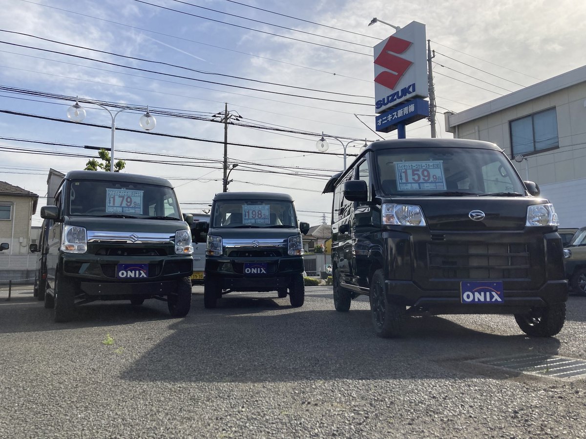 Axstyle_onix's tweet photo. AxStyleは、昨日までゴールデンウィークのお休みをいただいておりました。本日より通常営業です♪みなさまのご来店を心よりお待ちしております！

#エブリイ #アトレー #ハイゼット #キャリイ #チョイアゲ #軽自動車 #カスタムカー #リフトアップ #東京都 #青梅市 https://t.co/NRCf6hDqkW
