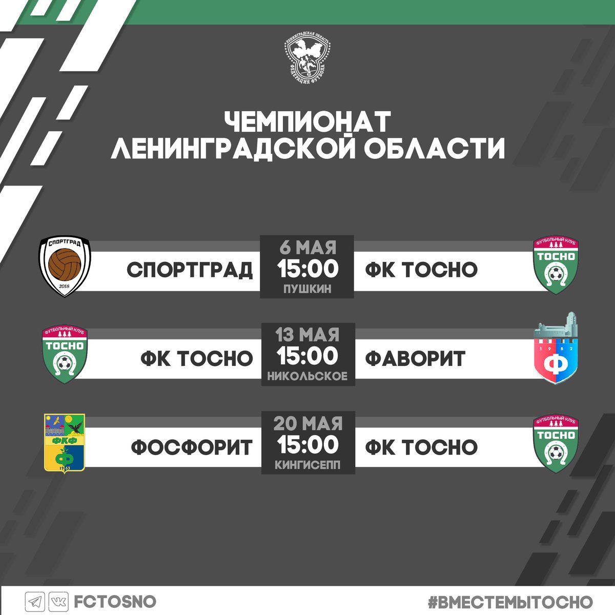 ФК ТОСНО tweet media
