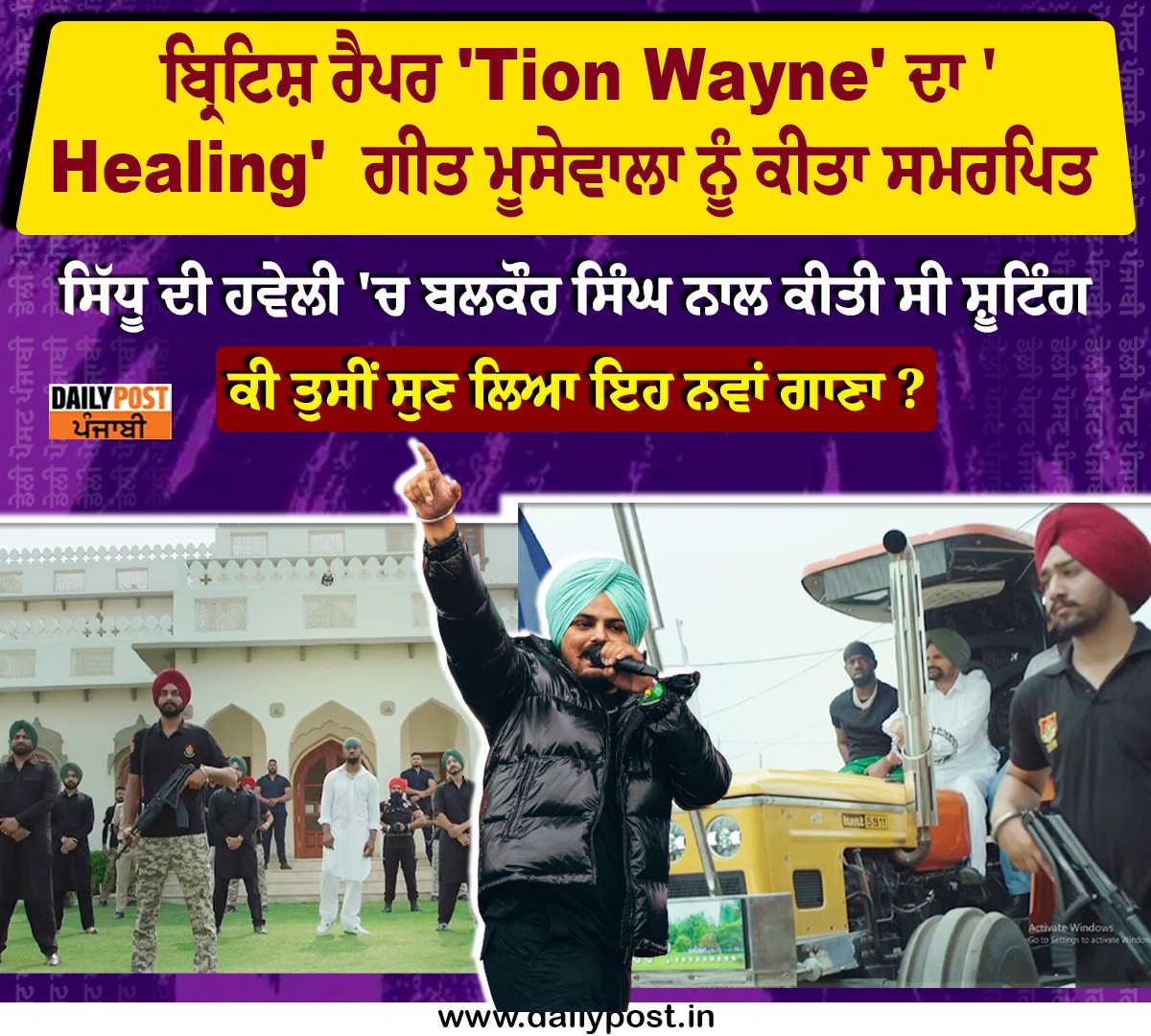 dailypostpunjab's tweet photo. ਬ੍ਰਿਟਿਸ਼ ਰੈਪਰ 'Tion Wayne' ਦਾ 'Healing' ਗੀਤ ਮੂਸੇਵਾਲਾ ਨੂੰ ਕੀਤਾ ਸਮਰਪਿਤ
#BritishRapper #TionWayne #NewSong #Healing #Release #Tribute #SidhuMoosewala #Dailypostpunjabi #Dailypost https://t.co/zhOzMnY9JJ