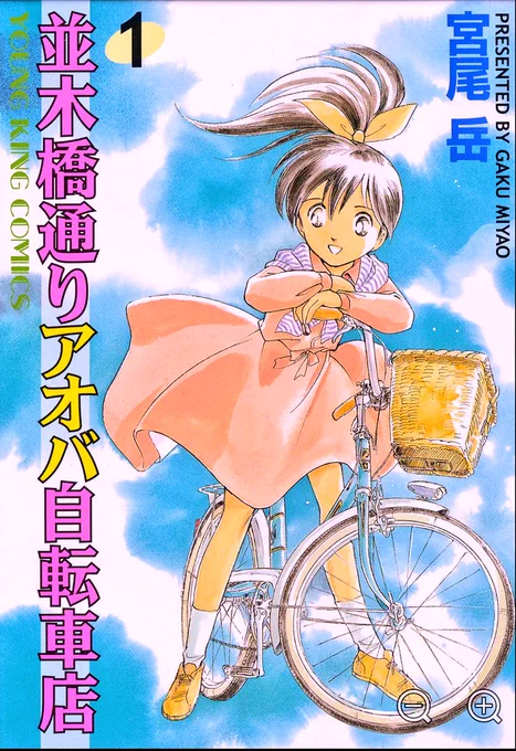 あ 今日は自転車の日だった。 自転車漫画家が忘れててどうする(^_^;)  んじゃ、峠一家総出演という事で。
