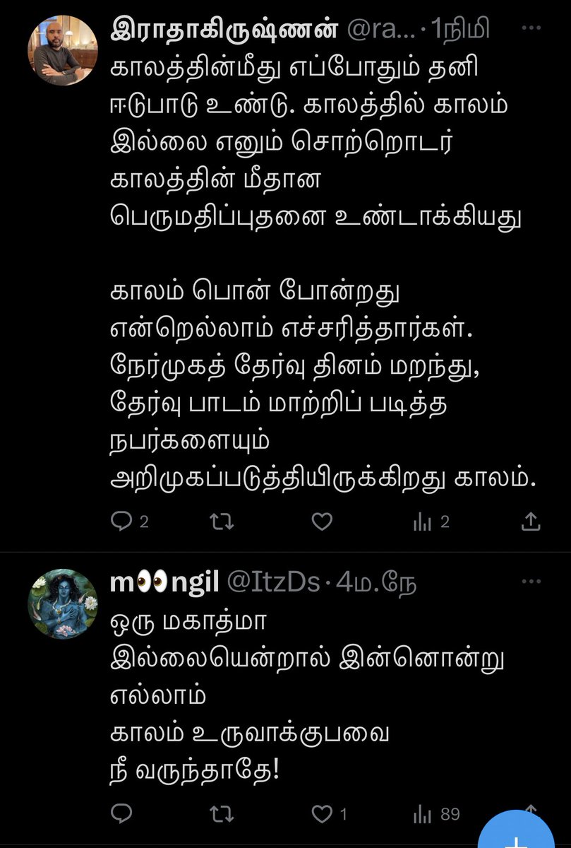sethubala16's tweet image. காலம் பற்றிய 2 எழுத்தாளர்களின் கருத்து #TwitterAlgorithm