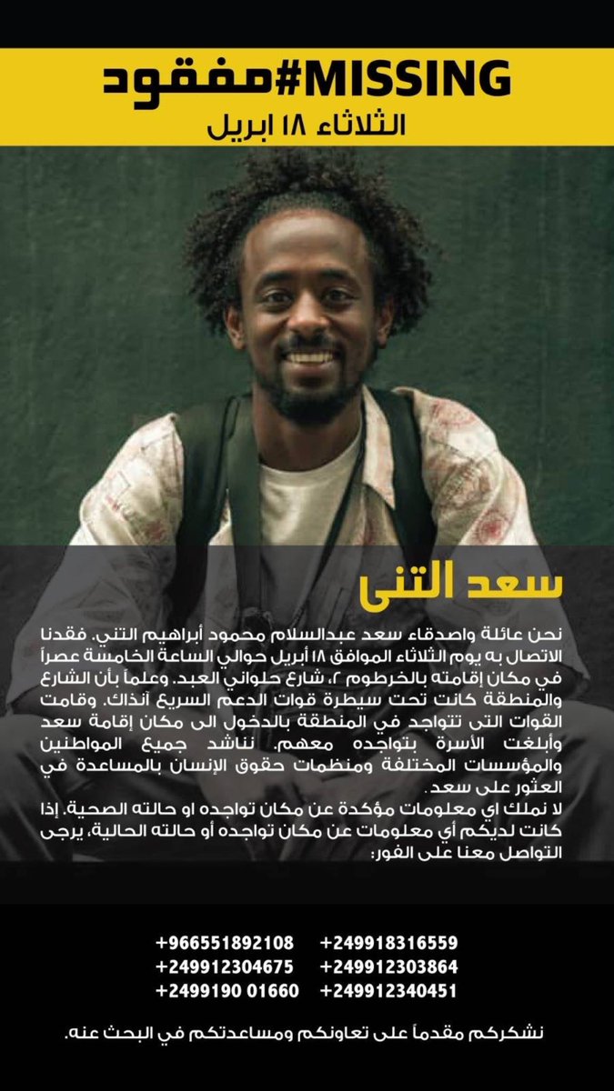 muhammad______x's tweet photo. #مفقودين_السودان #لا_للحرب 

شير وريتويت يا شباب، لسه سعد ما معانا وبيناتنا https://t.co/BlynRmkSAh