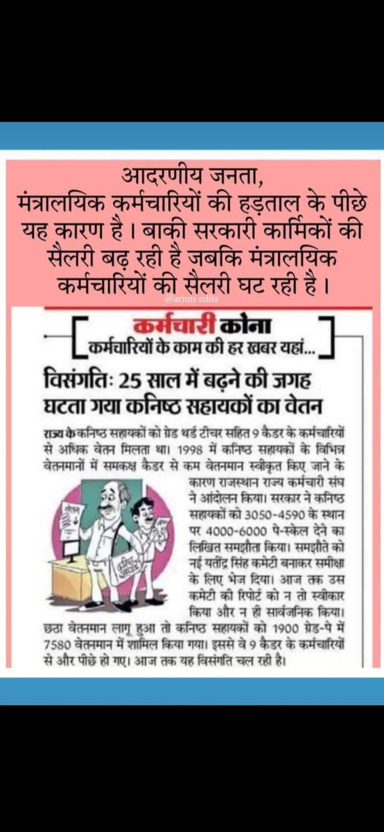 AshokKumarY1412's tweet photo. #गहलोतजी_बाबू_की_सुनो
माननीय मुख्यमंत्री महोदय सभी विभागो के मंत्रालयिक कर्मचारी राजधानी में महापड़ाव डाले हुए है। हमारी मांगे जल्द पूरी करो। हम आपके आभारी रहेंगे।
 बाबुओ की सुनो पुकार
@ashokgehlot51 
@RajCMO 
@ManishYadavIn 
@zeerajasthan_ 
@aajtak https://t.co/lNxjJf0E1C