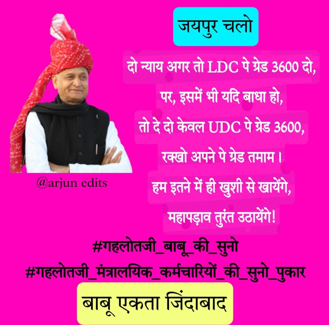 raorahul397's tweet photo. #गहलोतजी_मंत्रालयिक_कर्मचारियों_की_सुनो_पुकार
 #गहलोतजी_बाबू_की_सुनो
@ashokgehlot51
@RajCMO 
@zeerajasthan_ 
@INCIndia
 @1stIndiaNews  @News18Rajasthan
@1stIndiaNews 
@RajGovOfficial
@DainikBhaskar 
@rpbreakingnews  
 @GovindDotasra 
@GovindRMeghwal 
@aajtak @_lokeshsharma https://t.co/uC3zUH9KUD