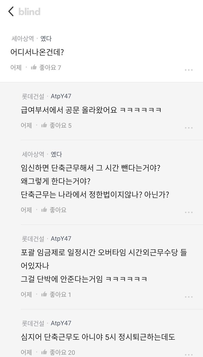 Chips4543's tweet photo. 블라인드 원글 가서 댓글 쭉 읽어보니 대충 알겠네. 롯데건설 급여는 처음부터 오버타임을 넣어서 계산한 포괄임금제인데, 임산부는 법적으로 연장근무가 불가하다는 핑계로 오티수당 만큼 급여를 깎는가 봄. 참 창의적으로 쌍놈들이네... https://t.co/xz4wbBxTyd