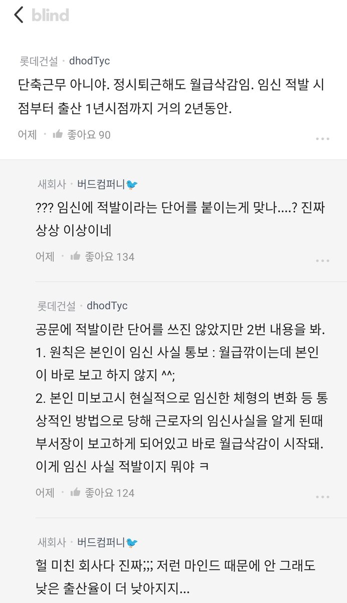 Chips4543's tweet photo. 블라인드 원글 가서 댓글 쭉 읽어보니 대충 알겠네. 롯데건설 급여는 처음부터 오버타임을 넣어서 계산한 포괄임금제인데, 임산부는 법적으로 연장근무가 불가하다는 핑계로 오티수당 만큼 급여를 깎는가 봄. 참 창의적으로 쌍놈들이네... https://t.co/xz4wbBxTyd