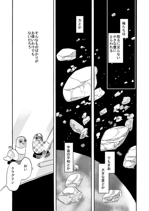 おわり

むちゃくちゃ時間がなくてとにかく絵がひどいのが惜しまれる

最後ヨンドゥがみてるのはガン監督作品に出てくる謎の侵略生物スリザーくんです 