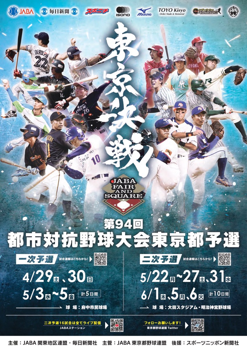 ntteast_symbol's tweet photo. 【野球部】
都市対抗東京都二次予選_組み合わせ

本日二次予選の組み合わせが決まりました！
初戦は以下の通りです！
日時：5月23日（火）10時試合開始
場所：大田スタジアム
相手：東京ガス

本戦出場に向けて残りの期間チームを作り上げていきます！
応援宜しくお願いいたします！

#都市対抗 https://t.co/Qf0hlvksNH