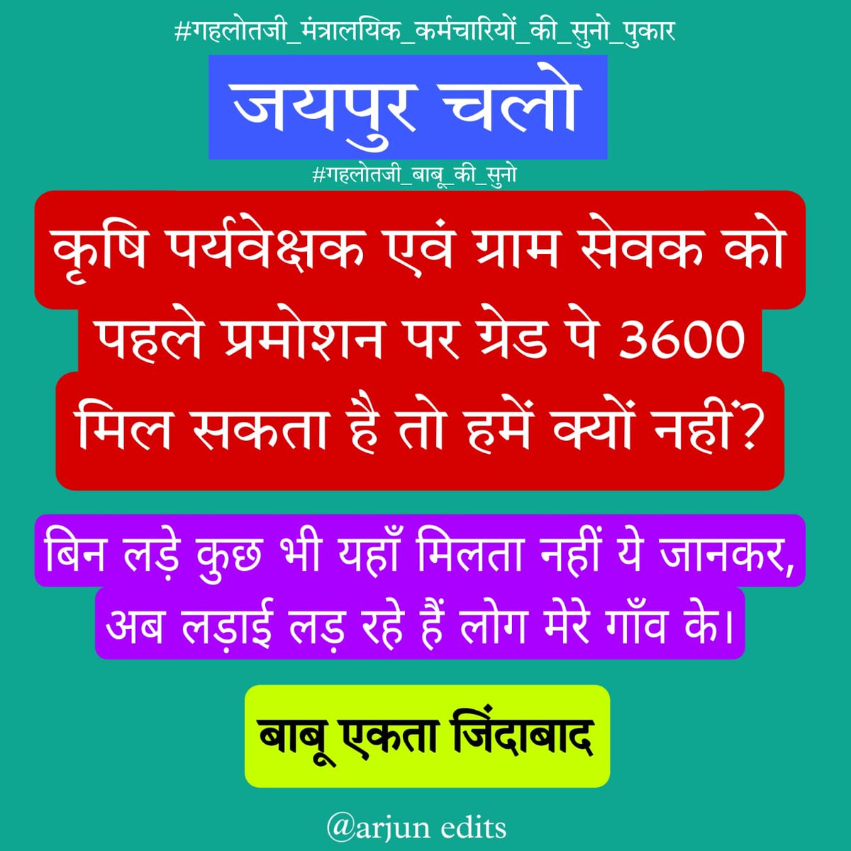 VippiRaj's tweet photo. बाबू के समकश सभी क्रेडर में वेतन विसंगति दूर कर दी गई है।
बाबुओ की वेतन विसंगति दूर करे 
#गहलोतजी_बाबू_की_सुनो @ashokgehlot51 @_lokeshsharma @1stIndiaNews @News18Rajasthan @zeerajasthan_ @RajCMO @GovindDotasra @DrBDKallaINC @RahulGandhi https://t.co/PMGFdO3r3w