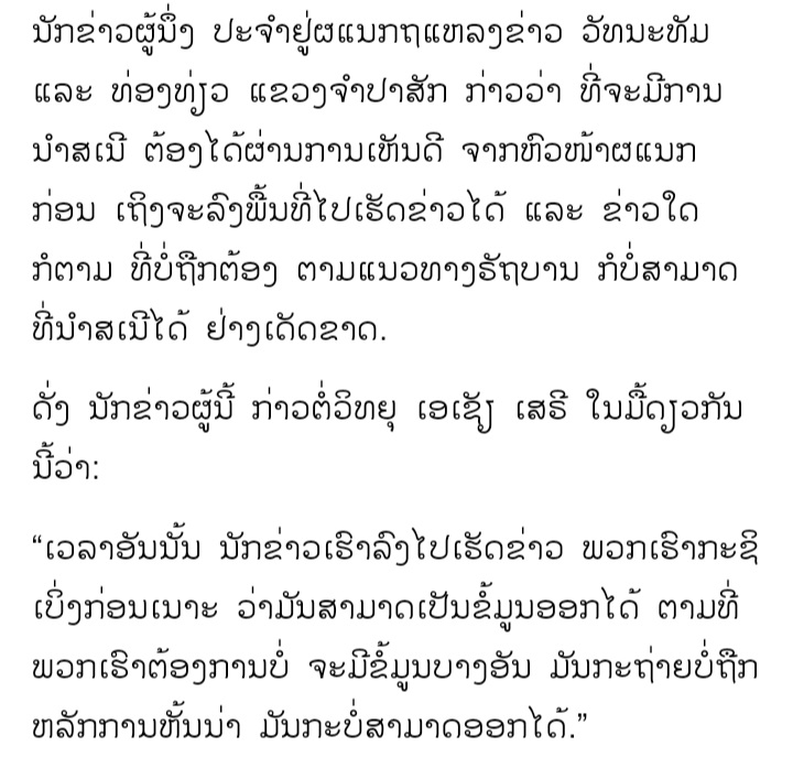 truedemocracy_1's tweet photo. ປະຊາທິປະໄຕຈອມປອມ ເສລີພາບສື່ຈອມປອມ #ຂັບເຄື່ອນດ້ວຍຄີບອດ #ຖ້າການເມືອງລາວດີ #JusticeForJack #freemuay #WhatsHappeningInLaos https://t.co/1tn4h1156e
