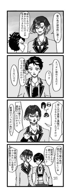 玲音のメッシュ地毛じゃなかったね