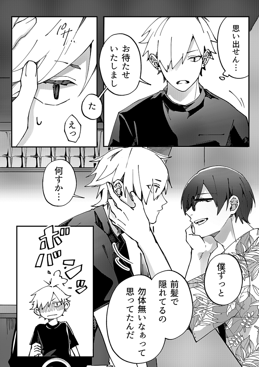 双子×普通男子 俳優双子と同じゼミだと思い出した話(1/3) #創作BL #漫画が読めるハッシュタグ