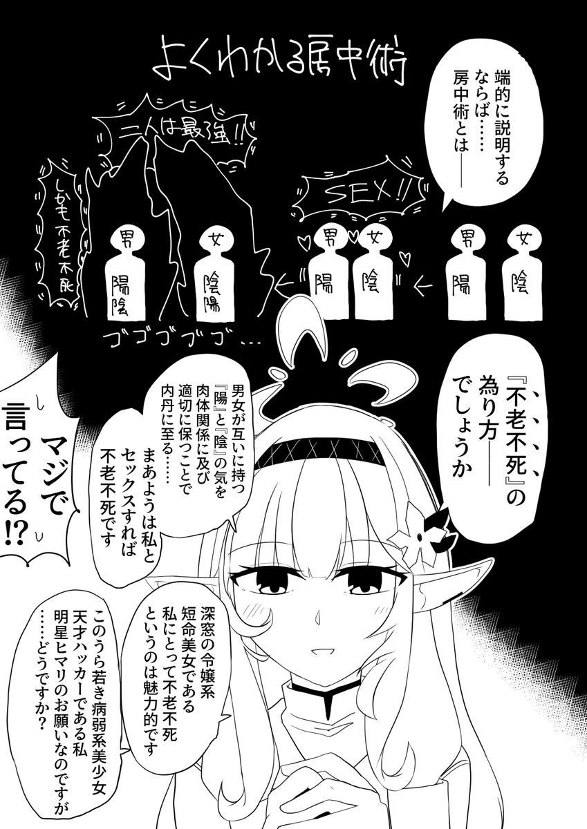 明星ヒマリさんが先生にセックスをねだる漫画を描きました