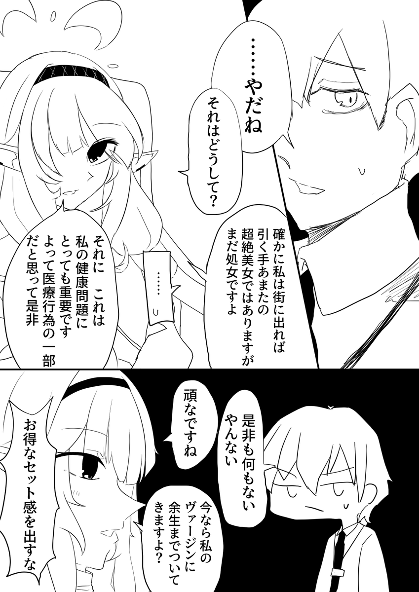 明星ヒマリさんが先生にセックスをねだる漫画を描きました