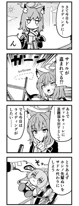 ブルアカわくわく4コマ シロコ「ん、先生は予約した?」 #ブルアカ