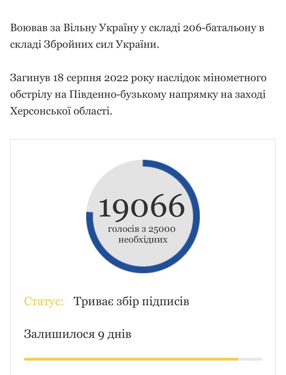 Gorobina's tweet photo. Друзі, до закінчення збору підписів залишилося 9 днів. Підпишіть, будь ласка. Посмертно нагородити Юрія Каракая орденом «За мужність».
RT https://t.co/voO8jloyzl