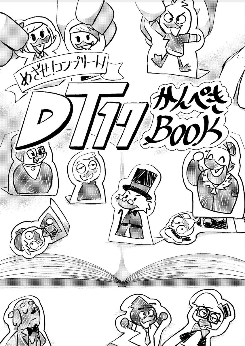 oumisubaru's tweet photo. 【5/3無料配布】
「これでコンプリート！DT17かんぺきBOOK」（5/8）
DKTの関連コンテンツについて紹介していると見せかけて自分たちの推しの話しかしてないコピー本です。 #TOONMIX  #SUPERTOONMIX2023 https://t.co/zGFzztJjLR