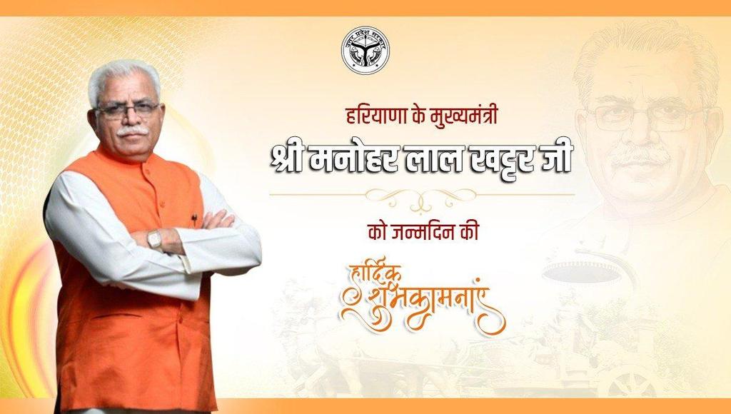 ashi_apple's tweet image. हरियाणा को डिजिटल पथ पर अग्रसर करने , अटल सेवा केंद्र की नींव रखने और हजारों युवाओ को अटल सेवा केंद्र के माध्यम से रोजगार देने वाले , लाखों  दिलों की धड़कन हमारे माननीय मुख्यमंत्री @mlkhattar जी को जन्मदिन ढेर सारी शुभकामनाएं !
 ईश्वर से आपकी दीर्घायु की कामना करते है
@CSCegov_