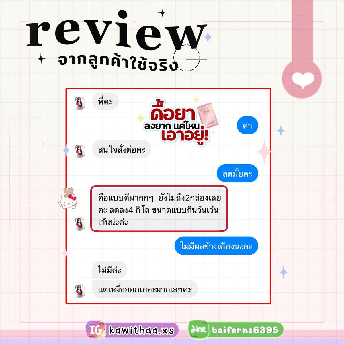 kunnanuth's tweet photo. 🔥ʀ ᴇ ᴠ ɪ ᴇ ᴡ ลูกค้าทานจริง🔥ลดจริง ดื้อยาลดได้ ไม่จกตา  ______🧺
#รับตัวแทนจําหน่าย #Drslim #ลดความอ้วน #ลดน้ำหนัก #ยาลดน้ำหนัก #ยาลดความอ้วน #ยาลดน้ำหนัก  #slim #skinny #ผอม #สูตรดื้อยา #ลดยาก #ลดคลีนิก  #ลดพุง #ลดสัดส่วน https://t.co/W2Jv2hs4fK