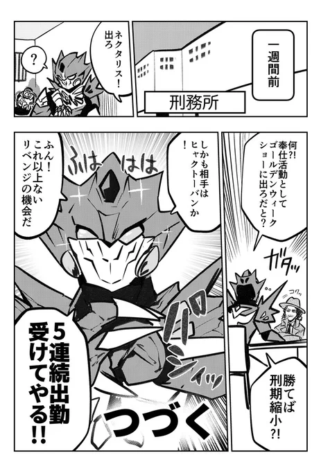 ドゲっと!メトロポリス4コマ漫画 
「ネクタリスの奉仕活(前編)」 
原案:土屋シオン @40n_zzzz 

#ドゲポリ 
#ドゲンジャーズ 
#ネクタリス
#ダンゴムシマン
#毎日どこかでヒャクトーバン 