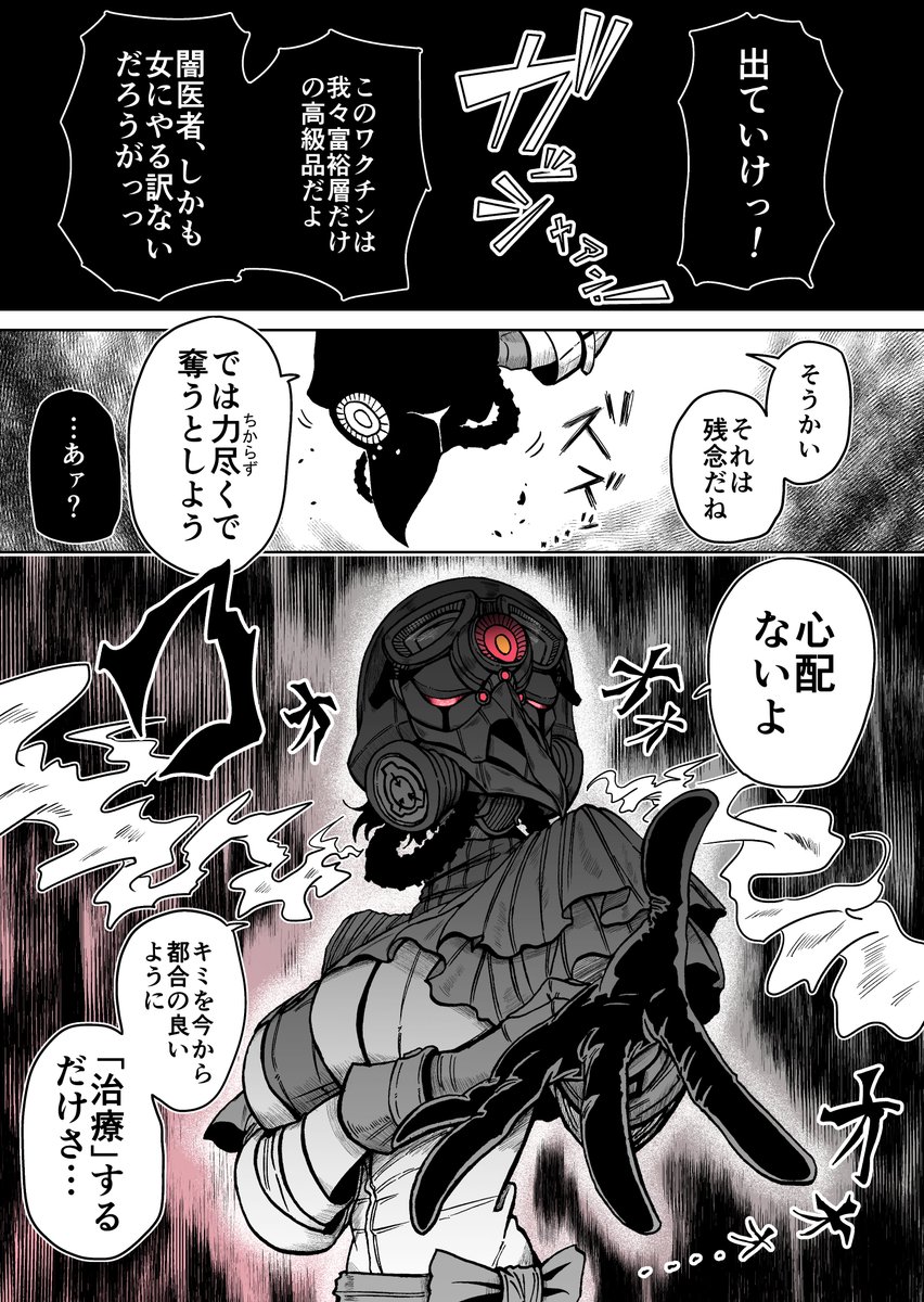 ペストマスクの闇医者  #SCP #漫画が読めるハッシュタグ