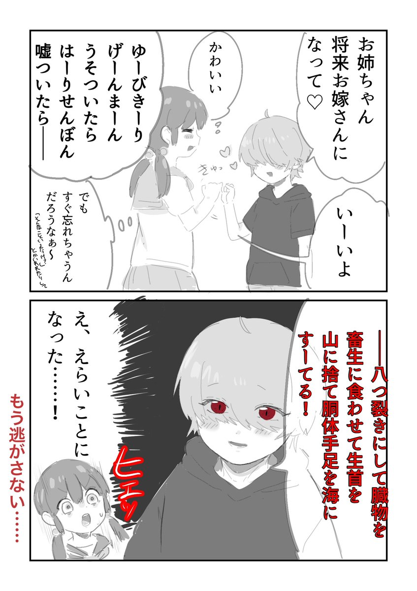 #ヤンデレ #ロリショタ  ちょっと年下の近所の男の子と指切りげんまん  絶対約束やぶれないやつ