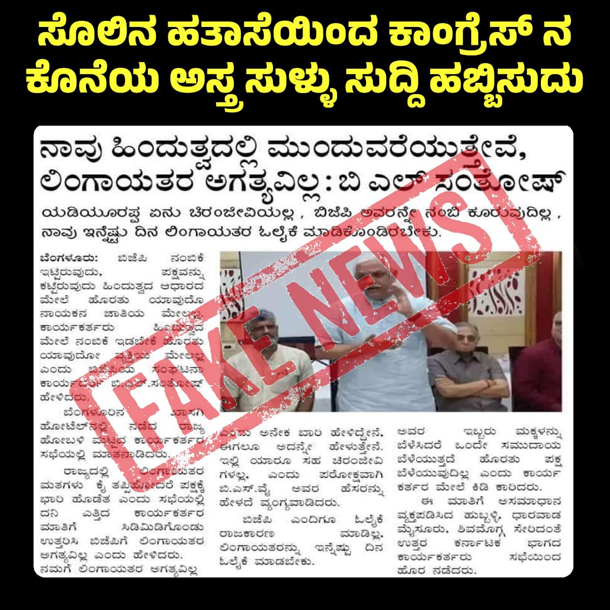 KrishnaNaik07's tweet photo. ಸುಳ್ಳುಸುದ್ದಿಗಳನ್ನು ಹಬ್ಬಿಸುವುದನ್ನೇ ರೂಡಿ ಮಾಡಿಕೊಂಡು ಬಂದಿರುವ ಕಾಂಗ್ರೆಸ್ ಪಕ್ಷಕ್ಕೆ ಮೇ 10 ರಂದು ಸರಿಯಾಗಿ ಪಾಠ ಕಲಿಸುವ ಅಗತ್ಯವಿದೆ. 

#krishnanaik #bjphuvinahadagali https://t.co/Pd3XlkplH5