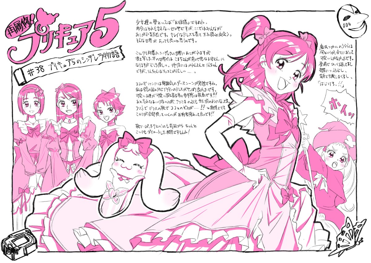 <プリ5再履修計画>  「第38話 プリキュア5のシンデレラ物語」の感想です!!